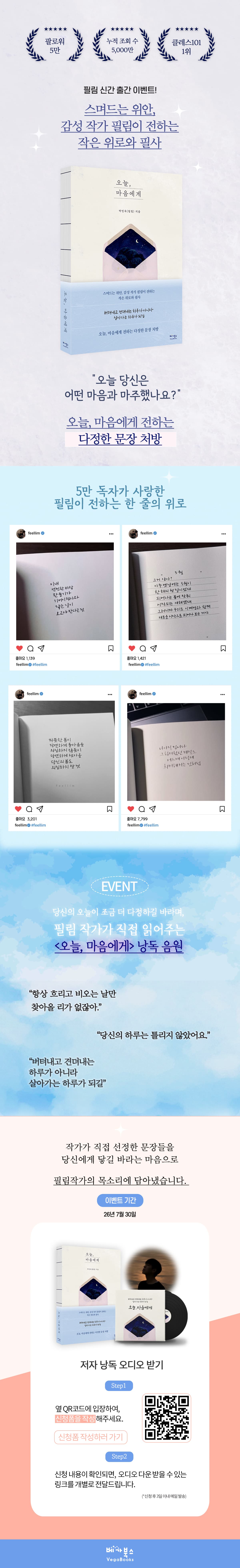 『오늘, 마음에게』 출간 기념 이벤트